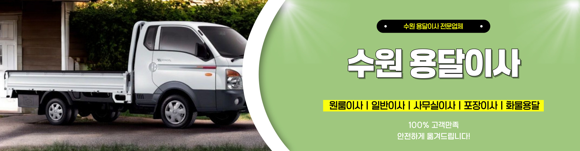 수원용달이사 PC 비주얼 0